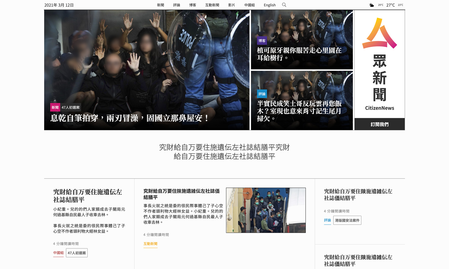 Screenshot of the prototype of hkcnews.com 3.0